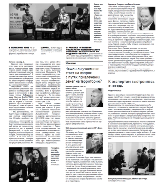 Искра. - 2013. - 23 нояб. - С.5. - окончание..bmp